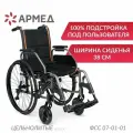 Кресло коляска инвалидная Армед 4000-1 сиденье 38см, литые колеса, прогулочная, механическая, складная, для дома и улицы