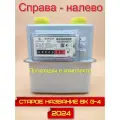 Счетчик газа ВКР-G4 Т (Старое название ВК-G4 Т) Справа - налево