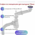 Сифон для кухни со смещением для мойки - 1.1/2, нержавеющей решёткой и гофротрубой 40 мм, Aquant.