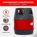 Композитный пропановый газовый баллон HPC Research 12,7 литров вентиль СНГ SHELL
