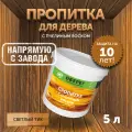Пропитка (морилка) для дерева с пчелиным воском DecoGuard Светлый Тик (ВД-АК-02-01) - 5л