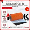 Лента примыкания плиссированная EUROVENT FLEX 3D, 300мм х 5п. м. RAL 8004 (кирпичный)