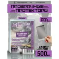 Прозрачные протекторы Card-Pro Perfect Fit 64x89 мм (5 пачек по 100 шт.) для карт MTG, Pokemon