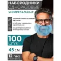 Набородник одноразовый OZBERRY. Защитная маска для бороды, сетка на бороду медицинская, гигиена, для повара,100шт