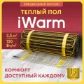 Теплый пол электрический под плитку iWarm от Теплолюкс 3,5 кв. м 525 Вт