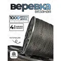 Веревка бельевая 4 мм 1000 м черная. Шнур бельевой вязаный с сердечником. Шнур для рукоделия