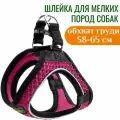 Шлейка для собак Hilo Comfort 58-65 см, сетчатый текстиль, розовая Hunter VLT-69809