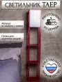 Торшер напольный прикроватный светильник- ночник с полками Бургунди