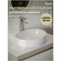 Раковина для ванной накладная Teymi Valma 50 белая T53101 глянцевая белая