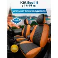Комплект чехлов Автопилот Ромб KIA Soul II с 14-19г. Оранжевый + Черный