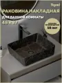Раковина для ванной накладная Teymi Helmi 50 черный мрамор T50261