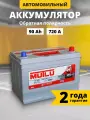 Аккумулятор автомобильный азия 90Ач 720A обратная полярность