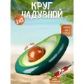 Надувной круг-матрас для плавания Авокадо, зеленый, для взрослых