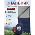 Спальник туристический Чайка СО150 синий/серый