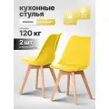 Стул для кухни и комнаты Ergozen Frankfurt желтые 2шт