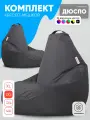 Кресло мешок мягкое груша PUFON XXL Стандарт Темно-серый комплект 2 шт