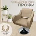 Парикмахерское кресло Профи