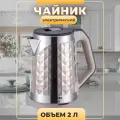 Чайник Viconte VC-3295 2200Вт 2 литра бежевый