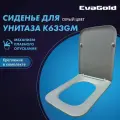 Сиденье для унитаза EvaGold K633GM, EG633Gray серое дюрополимер с доводчиком