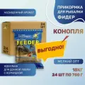 Прикормка для рыбалки натуральная WATER FOX Серия Фидер Конопля 24шт по 750 г