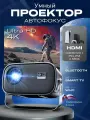 Гобо-проектор Видеопроектор, серый