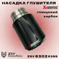 Насадка на глушитель глянцевый карбон Akrapoviс 63-89мм