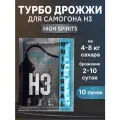 Дрожжи для самогона турбо H3 Universal 10 шт в комплекте