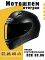 Шлем мотоциклетный интеграл HJC C10 SEMI FLAT BLACK, размер XS