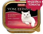 Влажный корм для кошек Animonda Vom Feinsten, с индейкой и помидорами Mildes 32шт.×100 г (паштет)
