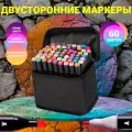 Набор маркеров для скетчинга и перманентных маркеров с чехлом: 60 цветов для творчества
