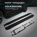 Пороги подножки Black для Audi Q7 2009-2015/Volkswagen Touareg 2010-2018