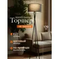 Торшер Rivoli, E27, 60Вт, механический выключатель, высота 170см