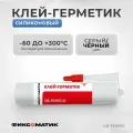 Силиконовый клей-герметик фланцевых соединений Фиксоматик DeBever DB-FM5910