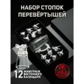 Набор рюмок Перевертыши, подарочный, для водки/коктейлей, 12шт