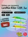 Комплект воблеров: 3 штуки LureMax KILLER 120F MDR 17,5 г Плавающий, цвета 273, 253, 033 + коробка для приманок 17500red