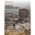 Кресло кемпинговое Outventure