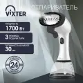 Отпариватель VIXTER мощный, зажим для брюк/3 режима/400 мл/30 сек/1700 Вт ручной дорожный мини, с насадками GSH-1750