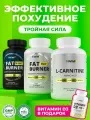 Комплект для похудения: L-Карнитин, Fat burner DAY, Fat burner NIGHT + подарок Витамин D3