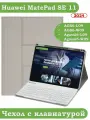 Чехол с клавиатурой для HUAWEI MatePad SE 11 2024 (11se), поворотный