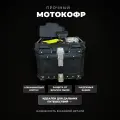 Кофр MRC, для мотоцикла, 36 литров, черный, универсальный крепеж