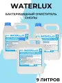 Очиститель Смолы Бактерицидный 9 литров ( бос ) восстановитель ресурса ионообменных смол. БОС