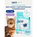 Сухой корм Jarvi монопротеиновый полнорационный для кошек с чувствительным пищеварением Индейка, 1,5 кг х 8 шт.