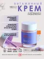 Витаминный крем с пептидами и пробиотиками Neogen Dermalogy V.Biome Firming Cream