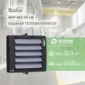Тепловентилятор водяной Ballu BHP-W3-25-LN