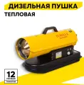 Тепловая пушка дизельная Eurolux ТДП-EU-40000, 40 кВт, до 400м2
