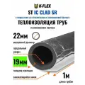 Теплоизоляция для труб диаметром 20-22 мм с покрытием из стеклоткани и алюминиевой фольги / K-FLEX 19x022-1 ST IC CLAD