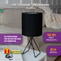Настольная лампа Фарлайт Loft, E14, светодиодная