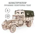 Деревянный 3D-конструктор Lemmo «Грузовик с тентом», 261 деталь