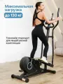 Эллиптический тренажер DFC MAXKARE ET-SJ2508