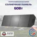 Солнечная батарея портативная складная панель VANPA 60 Вт 18В 5В